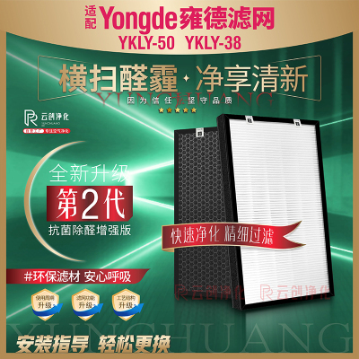 Yongde雍德YKLY-50净化器过滤网