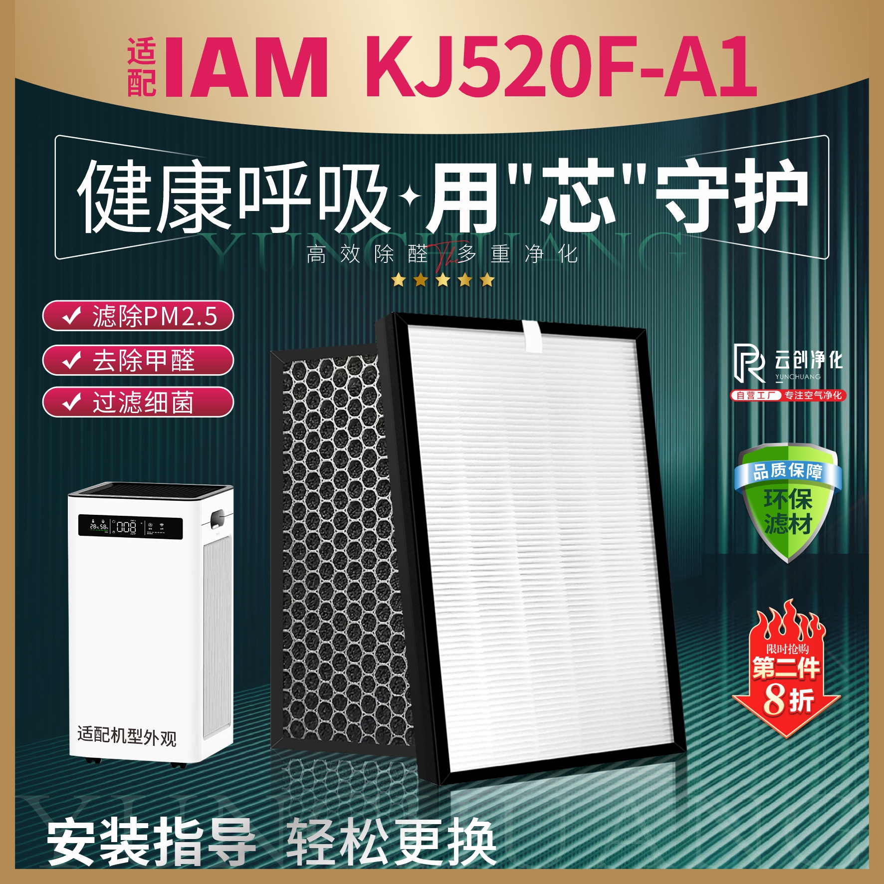 英国IAM空气净化器滤网KJ520F-A1