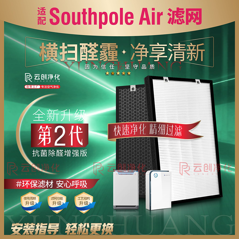 SouthpoleAir滤网KJ420F-NJF350