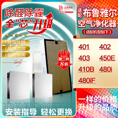 Blueair401滤芯空气净化器滤网