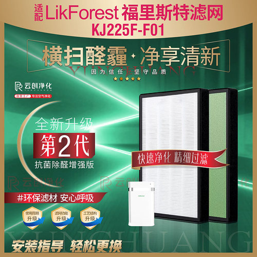 福里斯特KJ225Mini除甲醛过滤网