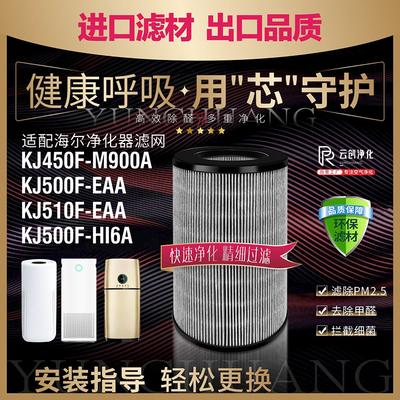 海尔空气净化器滤芯KJ500F-HI6A