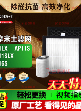 适配Momax摩米士AP1S/AP1LX空气清新机AP16S/SUKW净化过滤网滤芯
