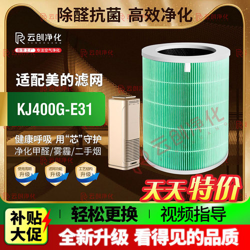 适配美的净化器KJ400G-E31过滤网