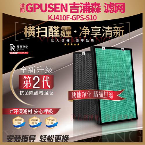 GPUSEN空气消毒机滤网GPS-S10