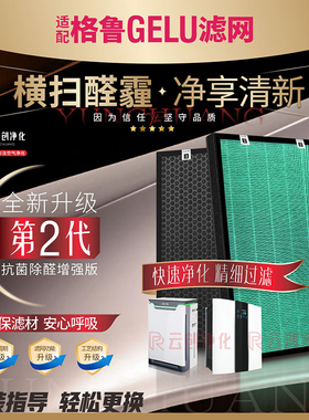 适配格鲁GELU空气净化器KJ550F-A4002-B过滤网加湿除甲醛雾霾滤芯
