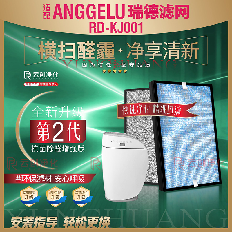 ANGGELU瑞德净化器滤网RD-KJ001