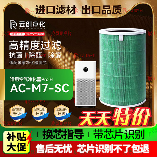 适配小米净化器AC-M7-SC过滤网