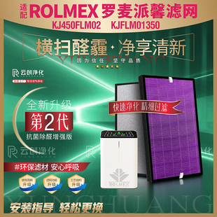 适用罗麦派馨ROLMEX空气净化器KJ450FLM02过滤网 KJFLM01350滤芯