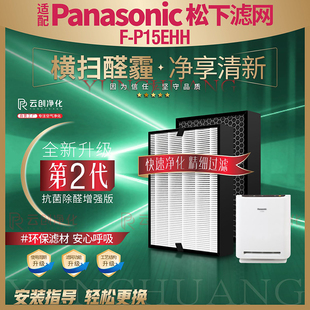适配松下Panasonic空气净化器樂聲F P15EHH过滤网除醛滤芯ZEHC15Z