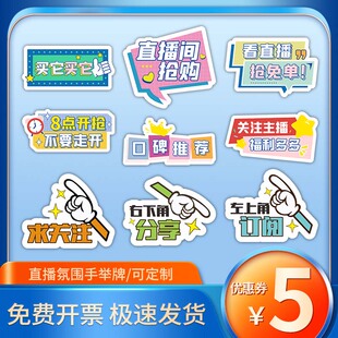 直播间抖音主播带货手举拿牌订制加小黄车背景气氛围牌子装饰KT板