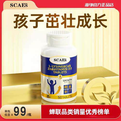 【官方旗舰正品】赖氨酸成长片