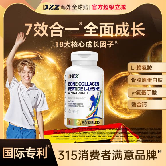 成长片骨胶原赖氨酸青少年儿童氨基丁酸钙镁锌天猫海外官方旗舰店