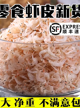 罐装新鲜虾皮淡干500g即食小虾米宝宝辅食补钙零食海鲜干货250g