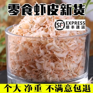 罐装新鲜虾皮淡干500g即食小虾米宝宝辅食补钙零食海鲜干货250g