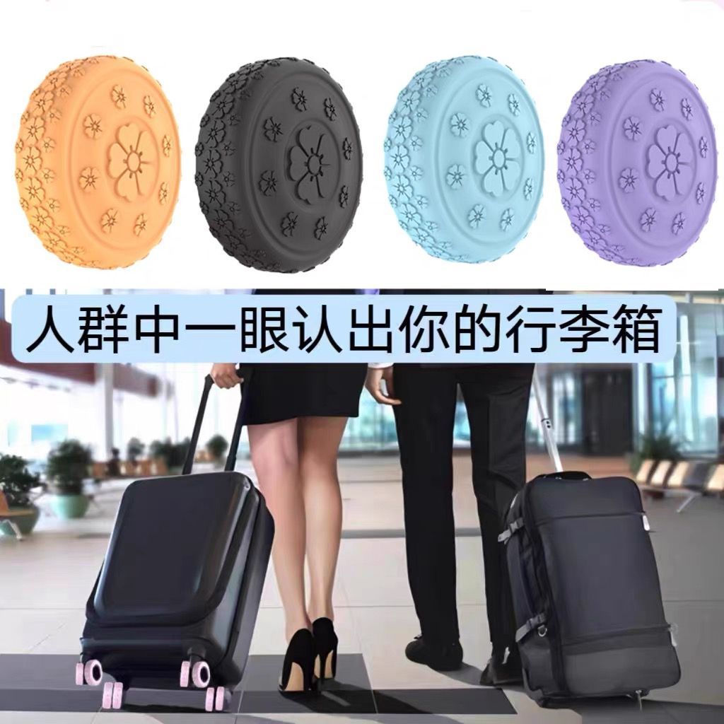 行李箱轮子保护套拉杆箱万向轮加厚耐磨静音保护套硅胶樱花全包