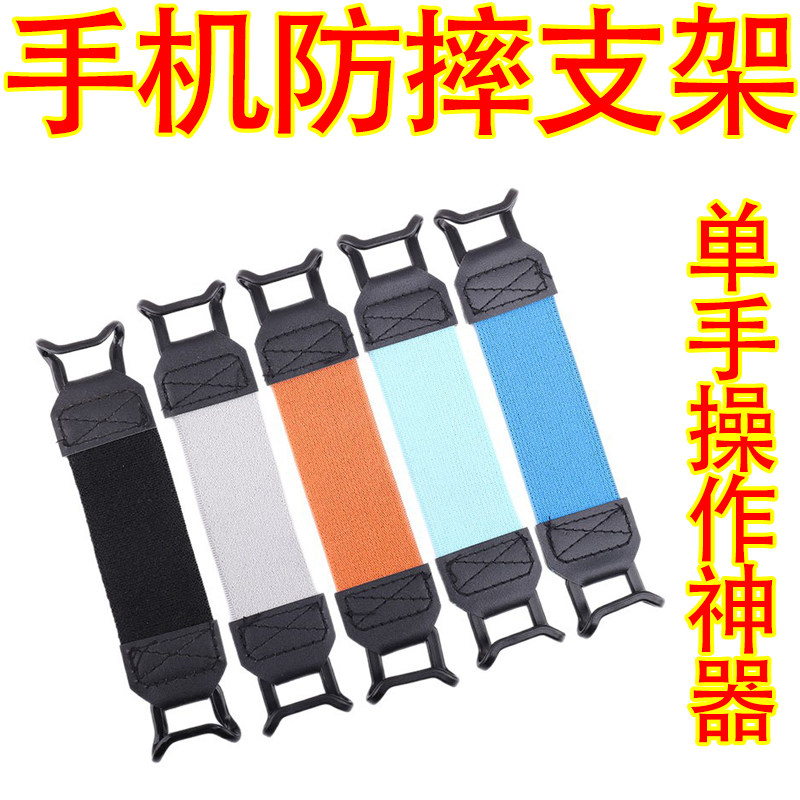 手机平板电子书防摔带松紧背带单手操作器防滑防掉手持支架指环扣