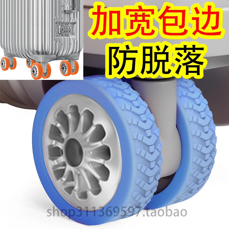 升级行李箱旅行箱轮子静音保护套拉杆箱万向轮硅胶橡胶替换圈加厚