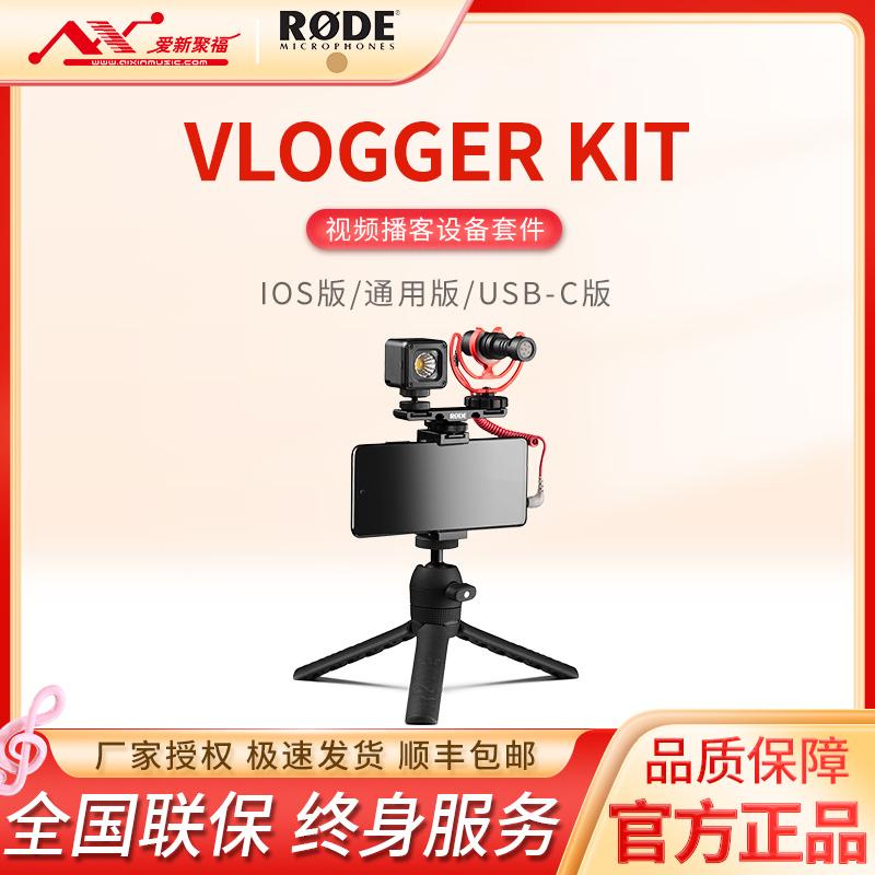 RODE 罗德Videomicro麦克风ios安卓手机抖音直播网红Vlogger Kit 影音电器 麦克风/话筒 原图主图