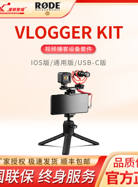 RODE 罗德Videomicro麦克风ios安卓手机抖音直播网红Vlogger Kit