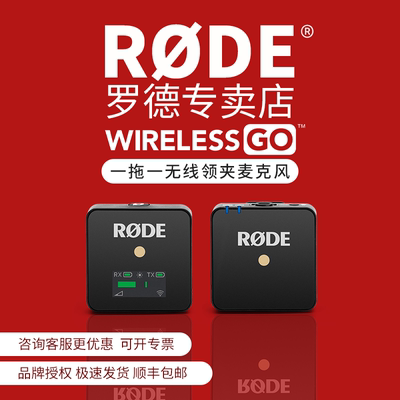 RODE小蜜蜂领夹式直播无线麦克风