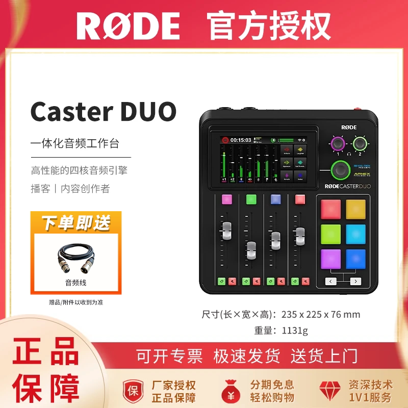 RODE罗德Caster Duo专业音频调音台多路直播K歌录音播