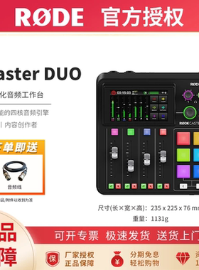 RODE罗德Caster Duo专业音频调音台多路直播K歌录音播客外置声卡