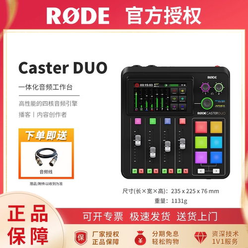 罗德调音台CasterDuo新品上市