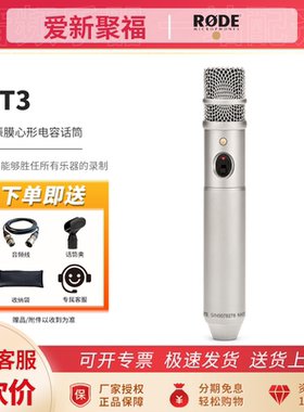 Rode罗德NT3小震膜电容话筒乐器吉他钢琴管弦乐专业录音麦克风