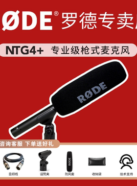 RODE罗德NTG1 NTG2 NTG4 NTG5 NTG8枪式麦克风户外采访话筒指向麦
