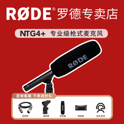 RODE罗德ntg系列专业采访话筒