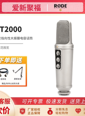 Rode 罗德 NT2000大震膜电容人声录音话筒专业录音棚直播麦克风