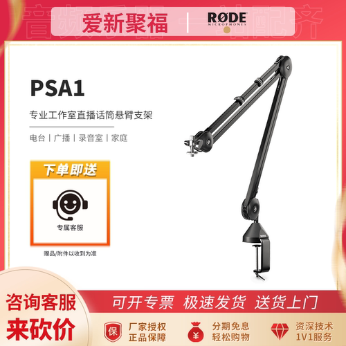 RODE悬臂支架罗德录音棚
