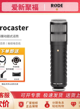 RODE罗德Procaster广播radio动圈话筒电台电视台专业直播麦克风