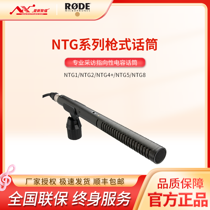 RODE罗德NTG1 NTG2 NTG3 NTG4 NTG5 NTG8枪式麦克风户外采访话筒-封面