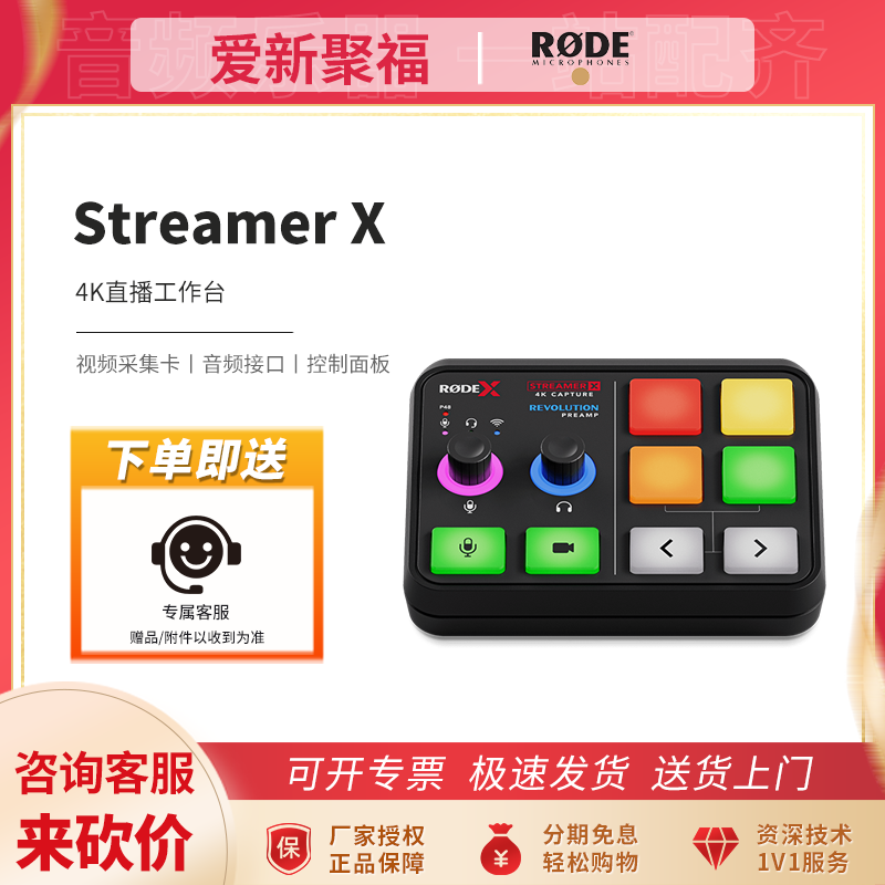 RODE罗德Streamer X视频采集卡麦克风声卡一体4K直播