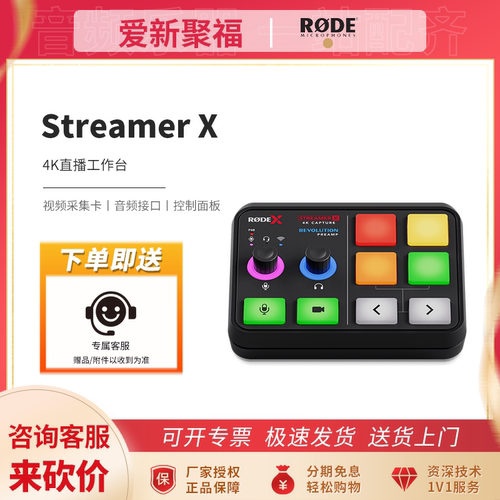 RODE音频接口视频采集控制台