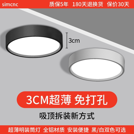 圆形明装筒灯 免开孔吸顶客厅卧室玄关背景走廊过道led天花灯射灯
