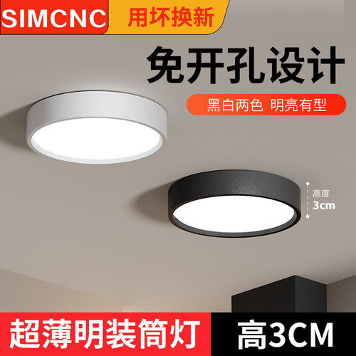 小尺寸明装筒灯客厅卧室led