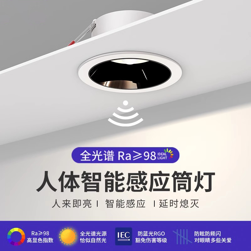 全光谱嵌入式感应灯防眩光射灯