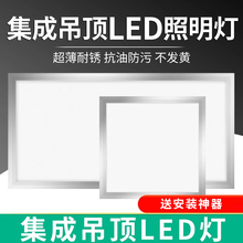 集成吊顶led灯300x300x600吸顶灯厨房卫生间灯嵌入式30x60平板灯