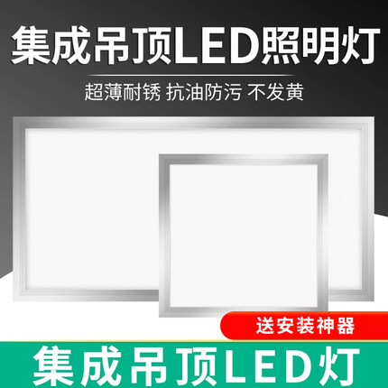 集成吊顶led灯300x300x600吸顶灯厨房卫生间灯嵌入式30x60平板灯