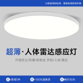 超薄三防感应吸顶灯楼梯过道走廊灯红外人体雷达感应灯智能声控灯