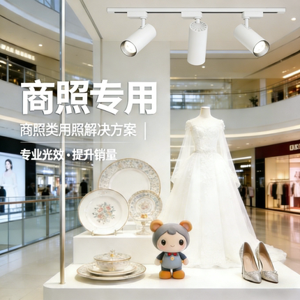 服装店射灯led轨道灯店铺商用COB超亮导轨式商铺天花背景墙氛围灯