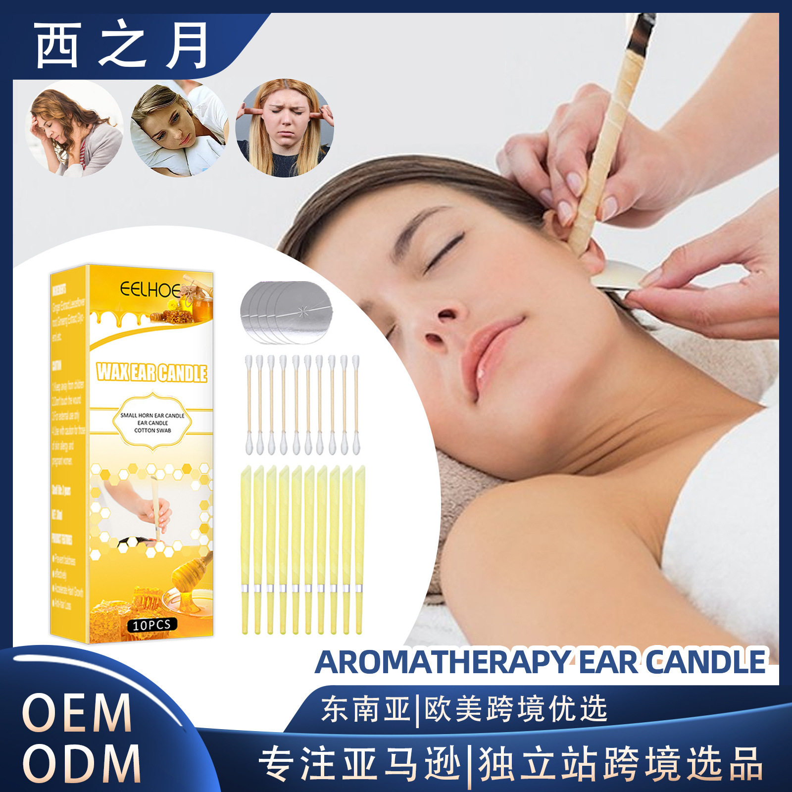 eelhoe香薰耳烛 清洁耳垢放松身心保养芳香护理喇叭型带塞配棉签