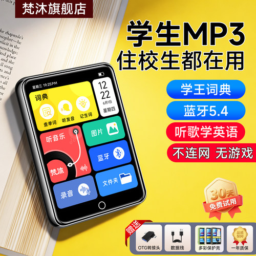 梵沐MP3学生版无游戏可离线词典