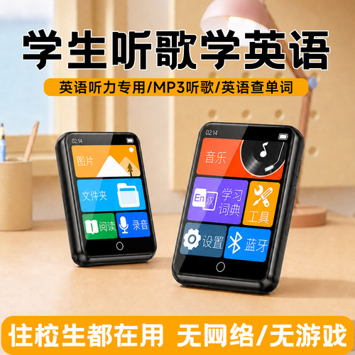梵沐MP3随身听学生专用英语听力