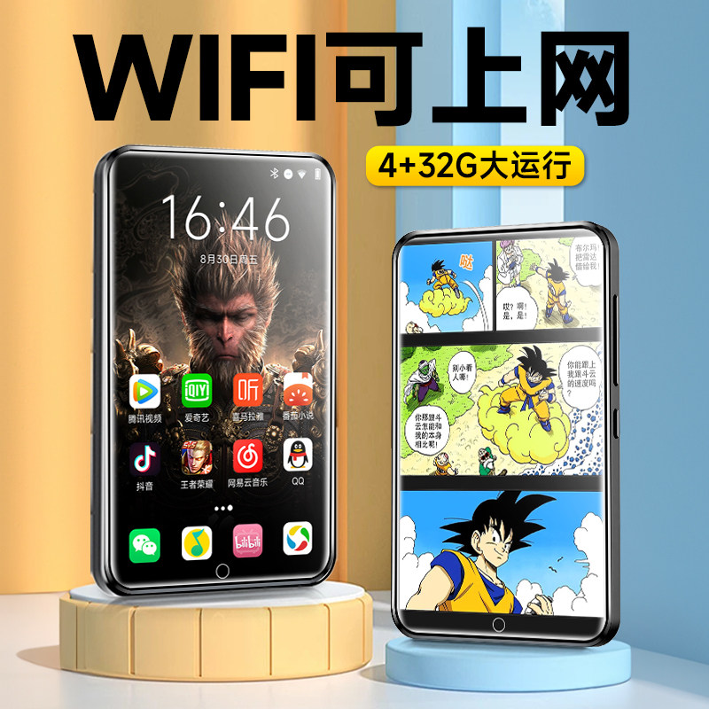 梵沐mp4wifi可上网MP5高中学生专用看小说mp9随身听歌M