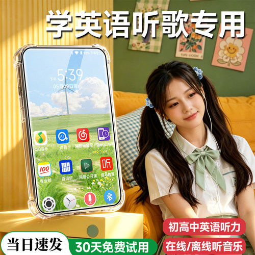 【新升级】mp4高中学生听歌学习