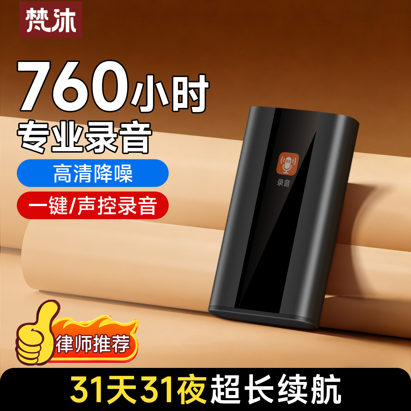 梵沐录音笔随设备身专业神器长待机续航转文字高清降噪用2025新款